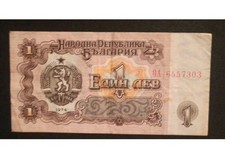 Bulgarie 1 Leva 1974 4