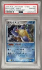 Blastoise 2008 Japanese Pokemon Galactic's Conquest #025 Holo 1st Edition PSA 10