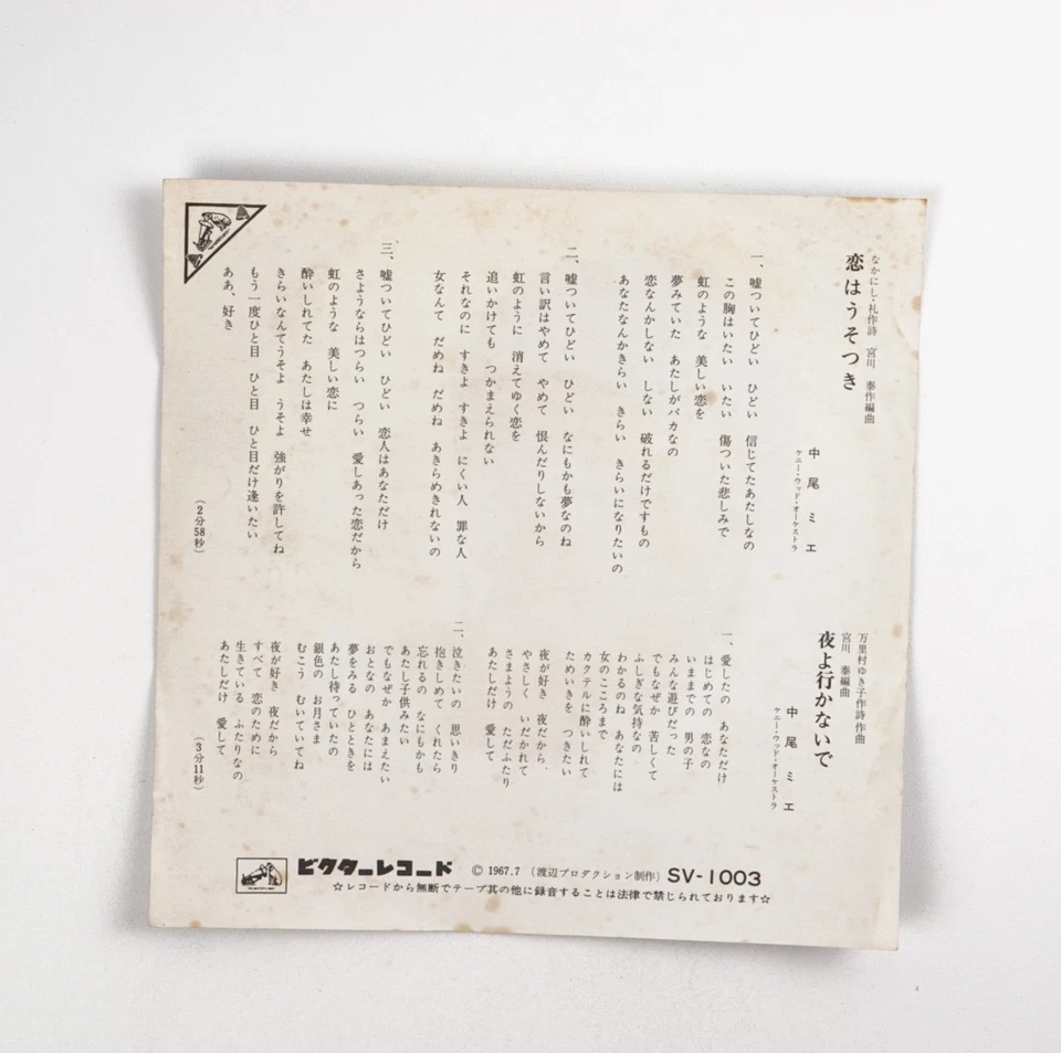 Mie Nakao Koi wa Usotsuki Japanese Vinyl Record 1967 Japan Import Foto 2 de 4