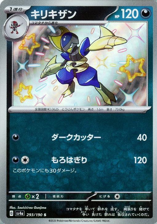 Bisharp S 293/190 Shiny Treasure ex sv4a Pokemon Card Japanese | eBay