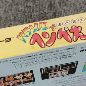Epoch Parasol Henbee Famicom Software h269_1206