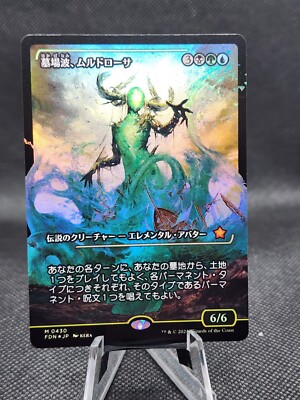 MTG - [FOIL] Muldrotha, The Gravetide (Showcase) - Foundations