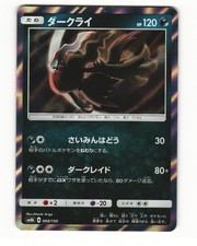 Darkrai #68 Prices | Pokemon Japanese GX Ultra Shiny | Pokemon Cards