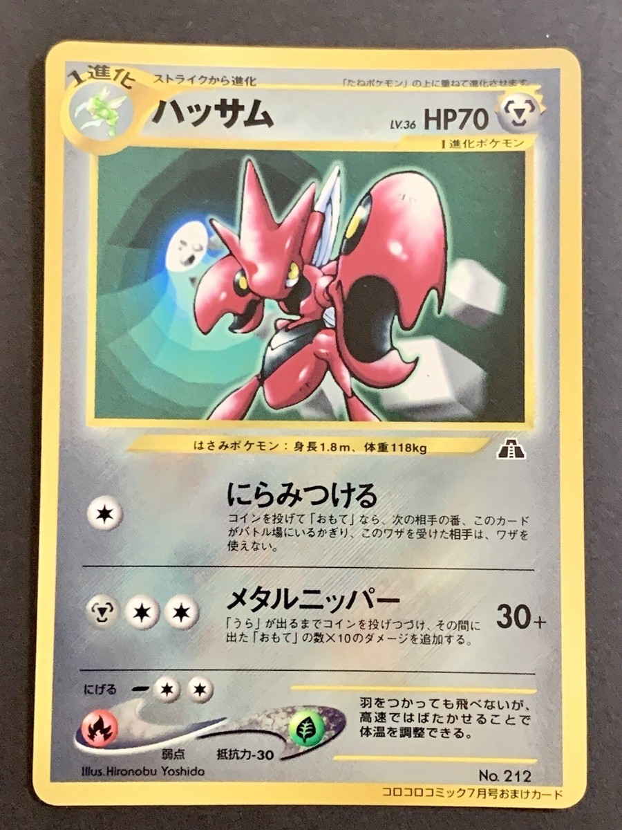 Scizor No.212 Neo Corocoro Comic Promo Japanese Pokemon Card | eBay
