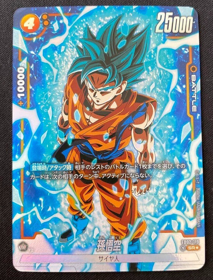 Dragon Ball Super Card Game Son Goku FB02-119 SR Parallel Dragon Ball Super Card Game Son Goku FB02-119 SR Parallel