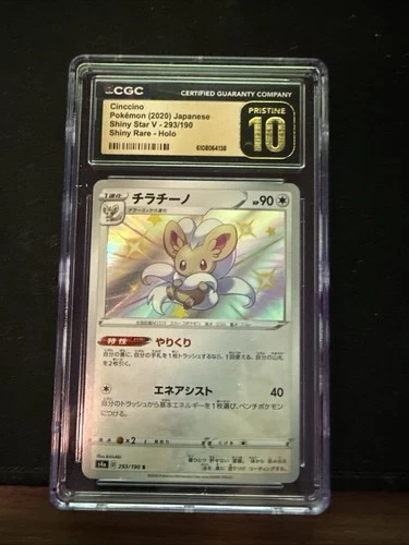 💎PSA 10 GEM MINT 2020 Pokemon Japanese Shiny Star V CINCCINO #293 Shiny Holo
