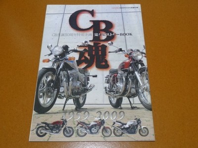CB 50th Anniversary Project CB750 K Four CB400 F