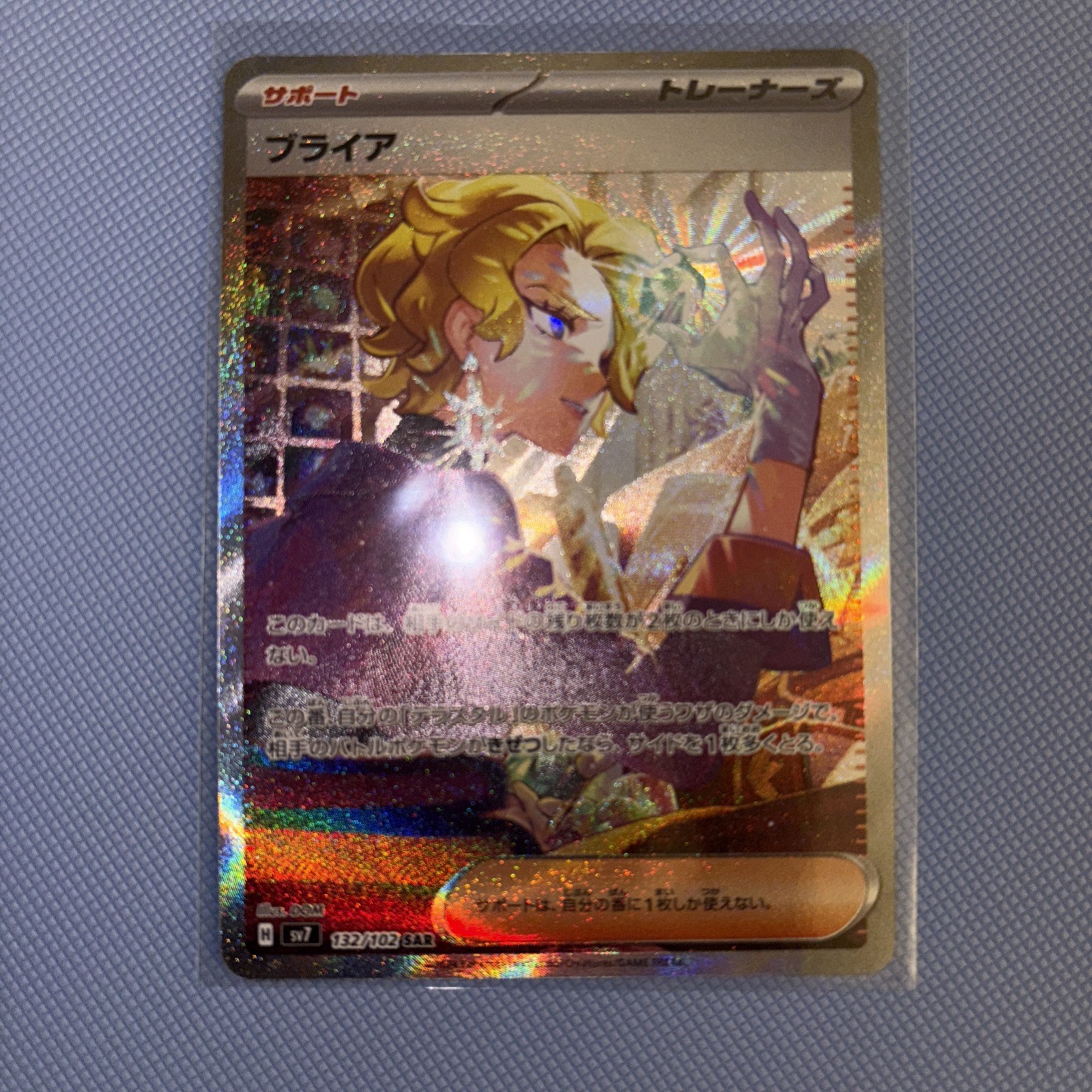 Pokemon Card Briar SAR 132/102 sv7 Stellar Miracle Japanese