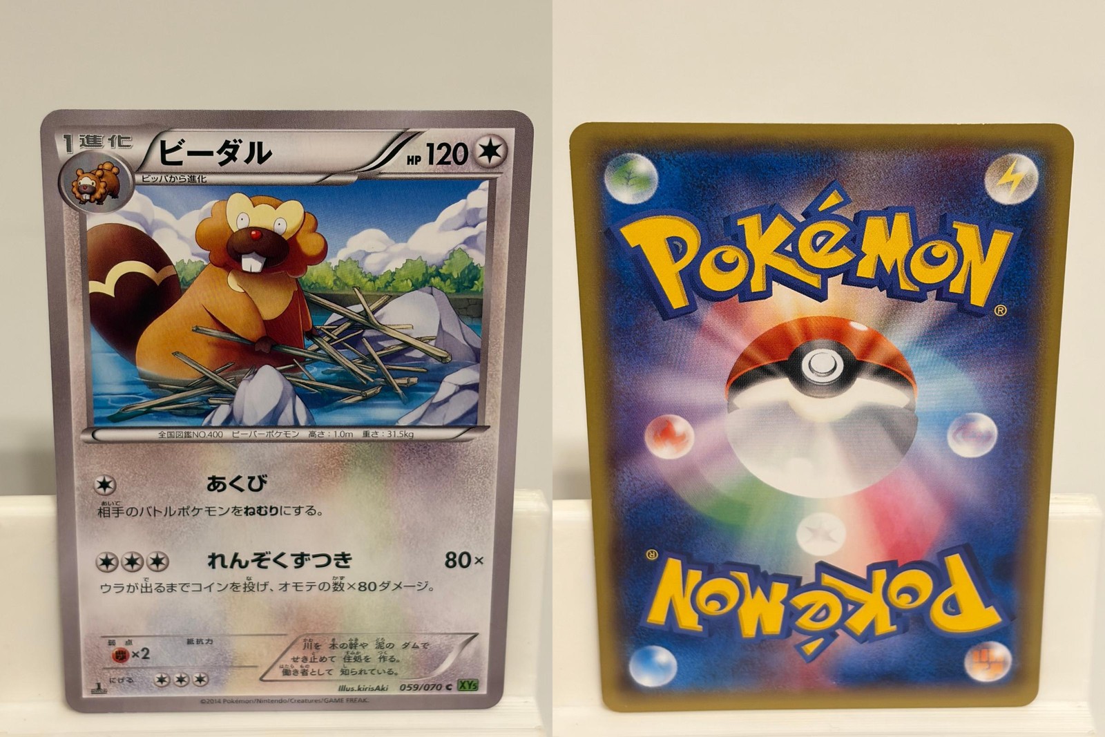 Bibarel 059 NEAR MINT Tidal Storm 070 1st ED Pokemon Japanese