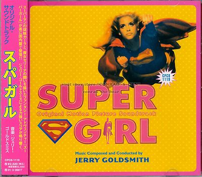 廃盤　オリジナルサウンドトラックCD 「スーパーガール('84)」 廃盤 オリジナルサウンドトラックCD 「スーパーガール('84