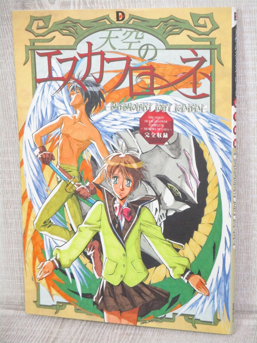 ESCAFLOWNE Vision of Tenku no Art Works Japan Anime PS1 Fan Book