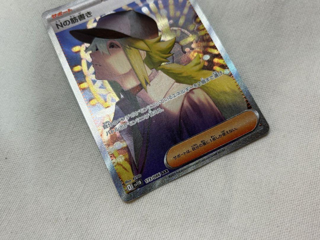 PSA9 Nの筋書き SAR 173/086 N's Plot SAR 173/086 sv11B Japanese Pokemon Card 2025 NM