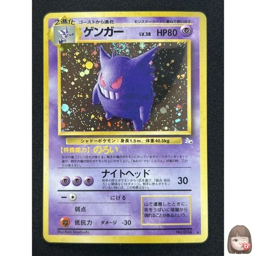 [NM] Gengar Pokemon Card Japanese No.094 Vintage Holo LM22
