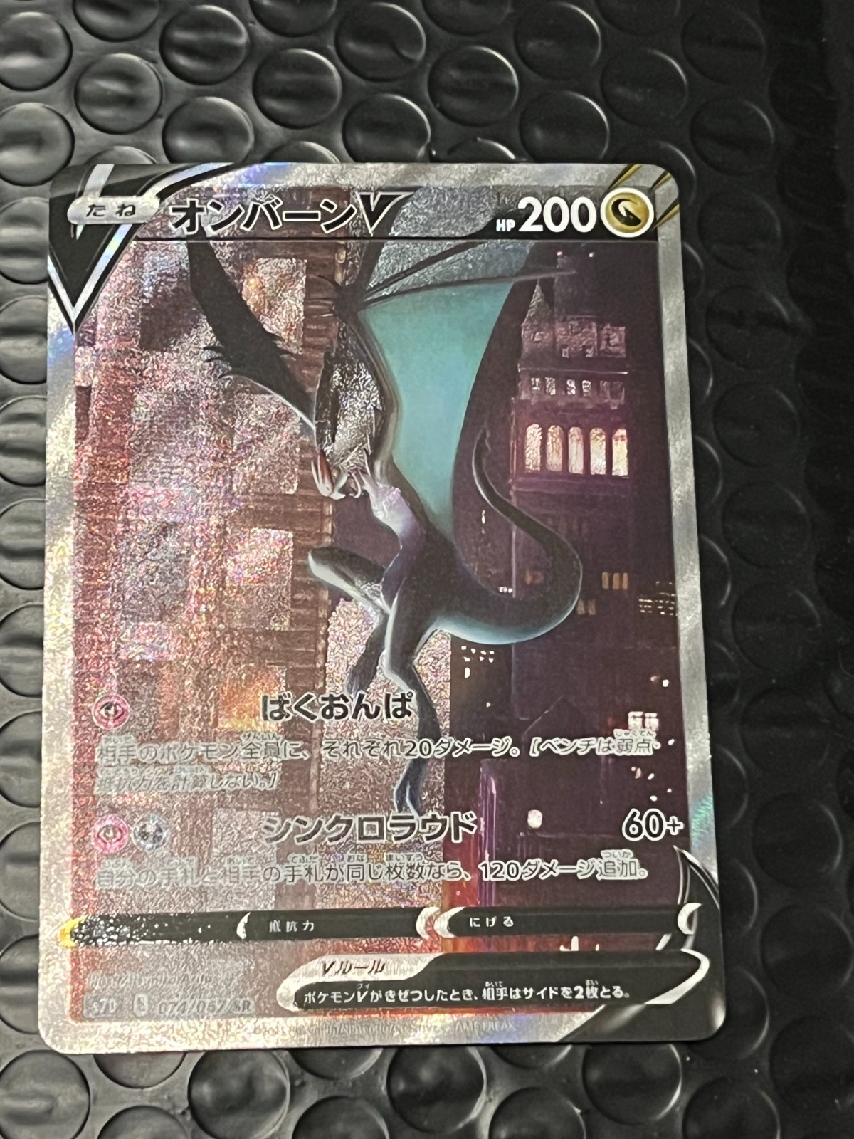 Noivern V 074/067 S7d: Skyscraping Perfection Holo (Japanese) - Near Mint