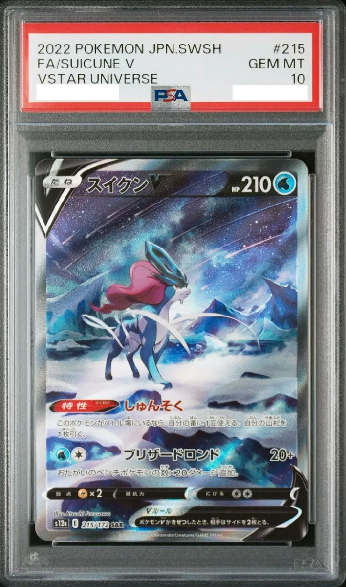 スイクン V #215 PSA 10 VSTAR UNIVERSE PSA 10 Entei Suicune Raikou V sequential set VSTAR Universe SAR