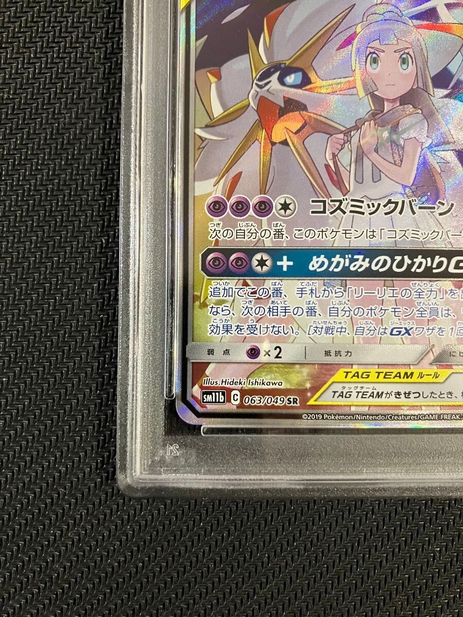PSA 9 Pokémon Solgaleo & Lunala GX No. 063 Dream League-FA 2019