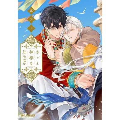 BE×BOY COMICS DELUXE Surely God Doesn't Know Used Book Japan Import