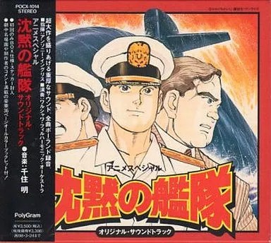 Anime CD Silent Fleet Original Soundtrack Sammlerstück Musik Aufnahme