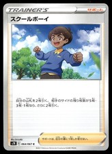 Schoolboy 064/067 S7R: Blue Sky Stream 2021