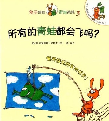 rabbit bouncing and the jumping frog story (all 10)(Chinese Edition) by YI MING