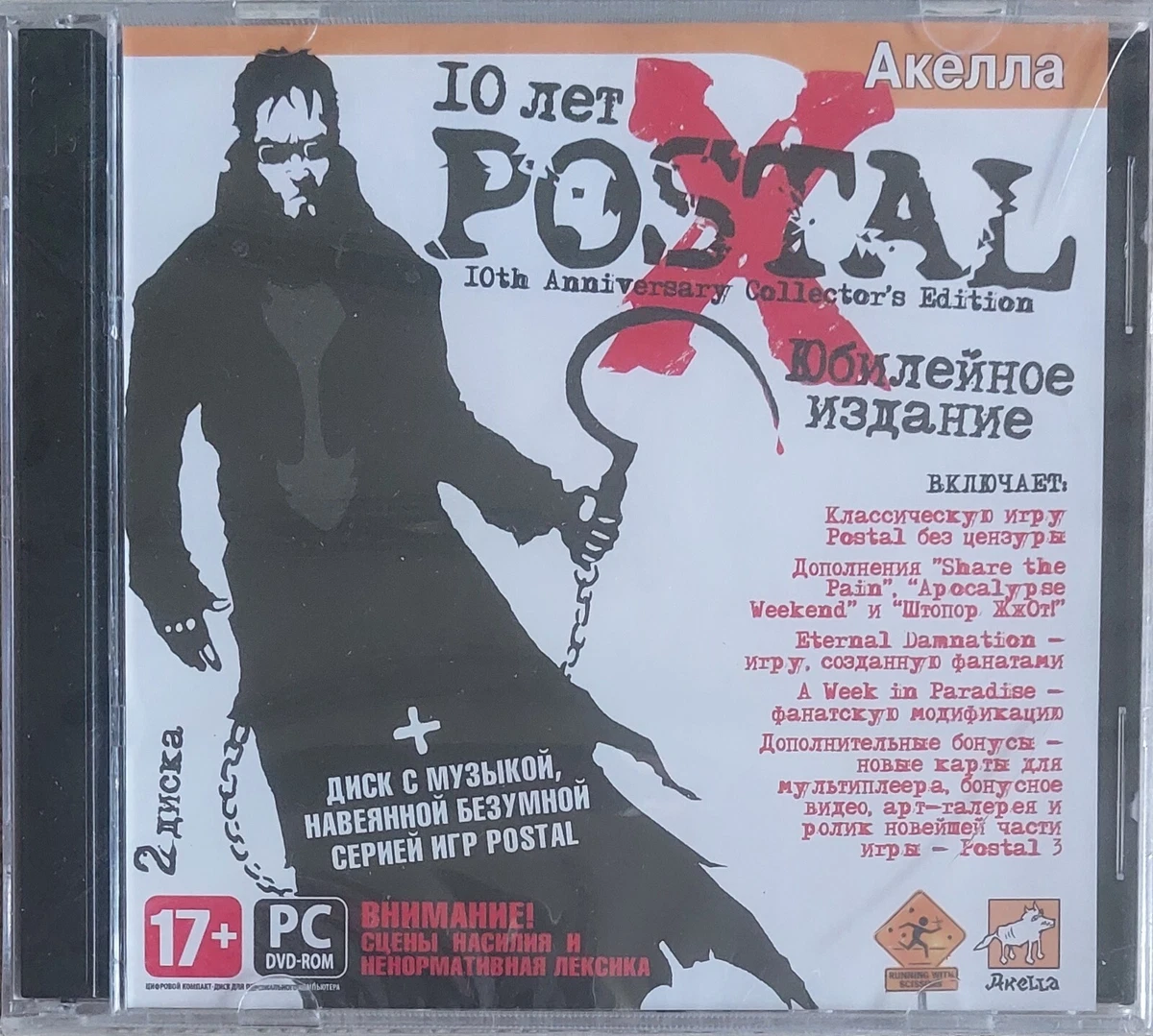 Postal: 10th Anniversary Collectors Edition (PC, Russian License.