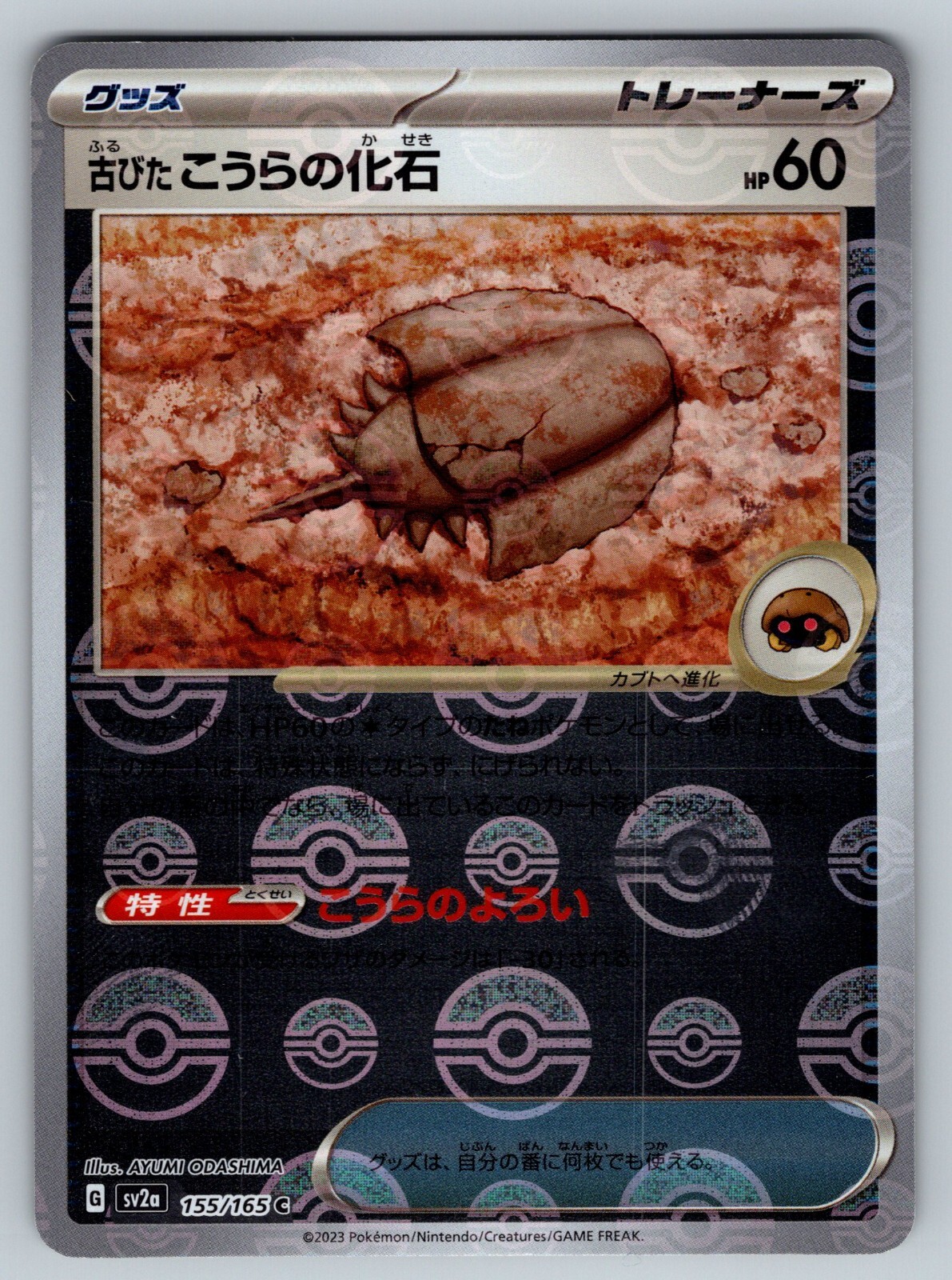 Old Dome Fossil 155/165 Near Mint Pokeball Reverse Holo 151 Japanese Pokemon