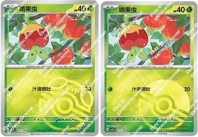 Pokemon S-Chinese CSV9C Stellar Glass 011/208 Applin Master ball
