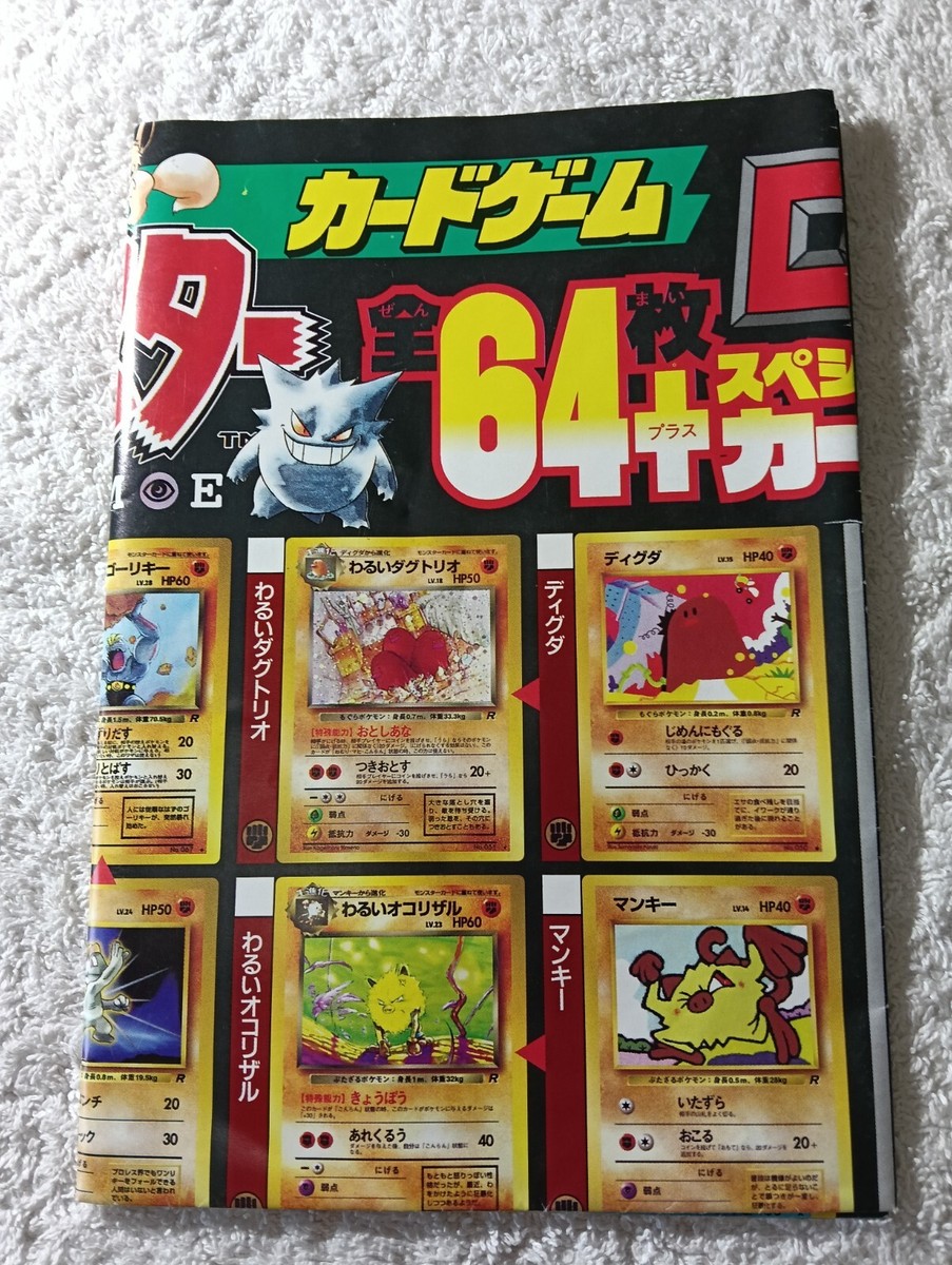 Pokemon Team Rocket 1998 Card List Poster Japanese corocoro comic