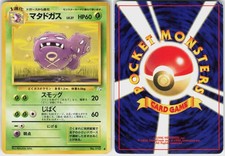 Weezing NO. 110 Uncommon Fossil Japanese Pokemon MP