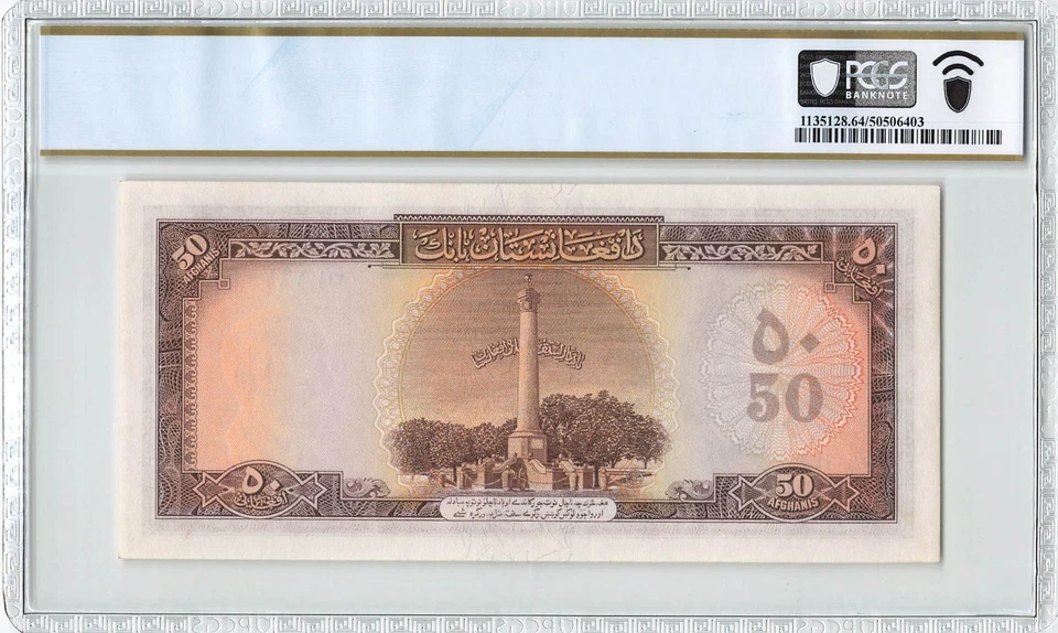 AFGHANISTAN 50 Afghanis 1951, P-33a, PCGS 64 PPQ Choice UNC, 1st Date, Scarce - Image 2 of 2