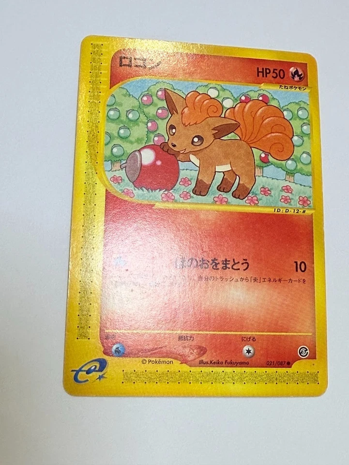 Vulpix 021/087 E-Series Wind from the Sea 2022 Regular (Japanese) - Image 4 of 4