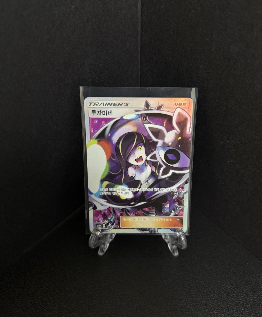 Lusamine Full Art 118/114 Like 120/114, 153/156 Korean Pokemon
