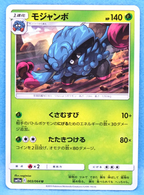 Tangrowth 2019 Vintage SM11a 003/064 U Nintendo Pokemon Card Japanese F/S