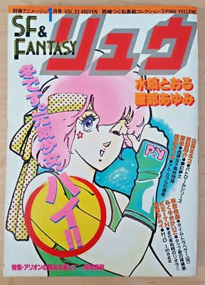Comic Ryu #33 (1985, Animage, Japanese manga magazine) Mugen Shinshi, Ursh-Kid