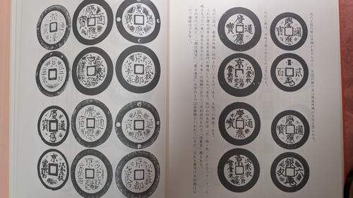 JAPAN Book "History of the Evolution of Japanese Ancient Coins" (1983) 23-6358 - Picture 21 of 23