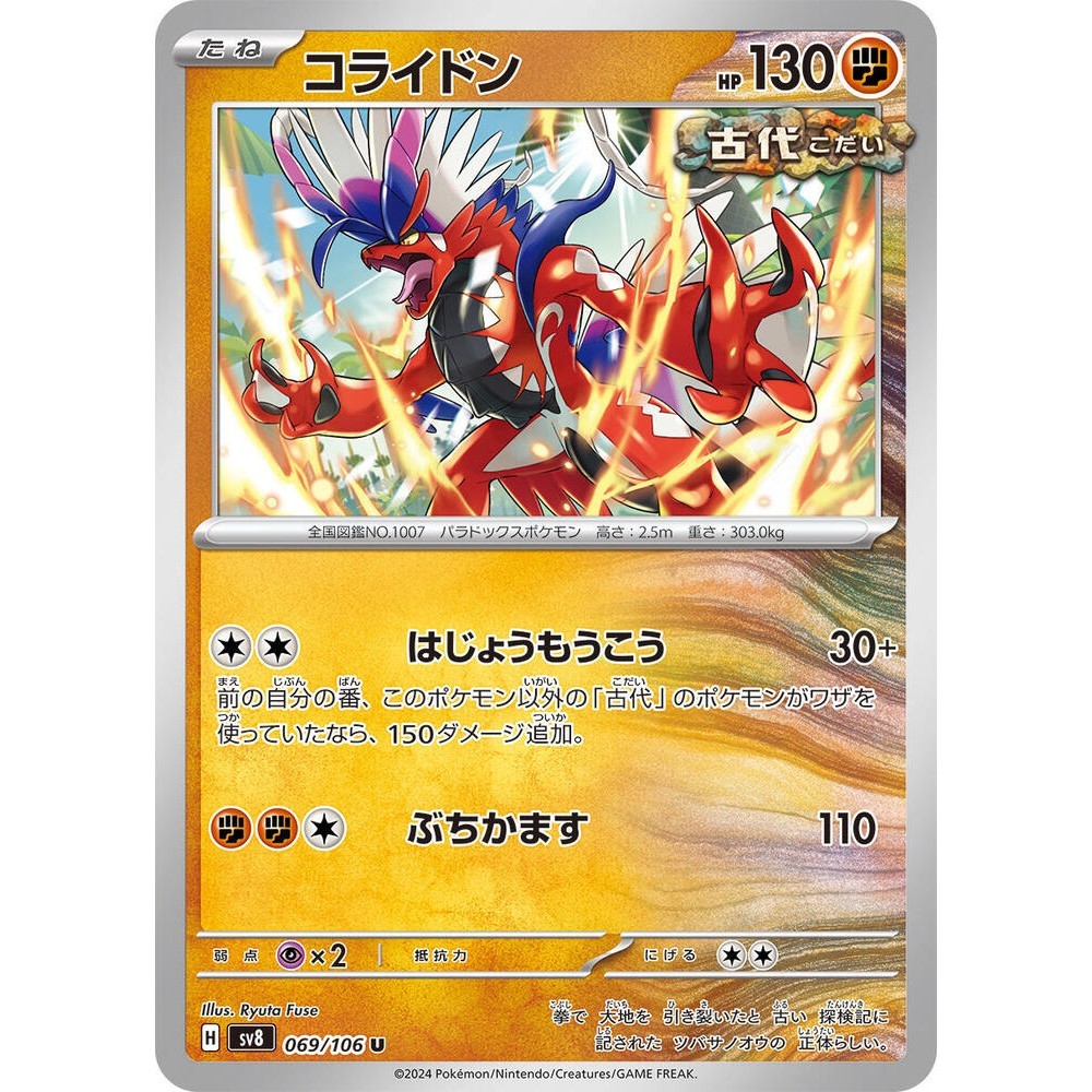 Koraidon 069/106 Super Electric Breaker sv8 69 69/106 SRS Surging Sparks NM