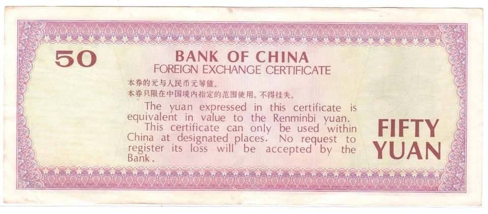 Mazuma *F2604 China 1979 Foreign Exchange Cert. 50 Fifty Yuan ZC 617313 GVF - Image 2 of 2