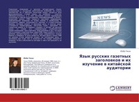 Yazyk Russkih Gazetnyh Zagolowkow I Ih Izuchenie W Kitajskoj Auditorii JuäBo Chz