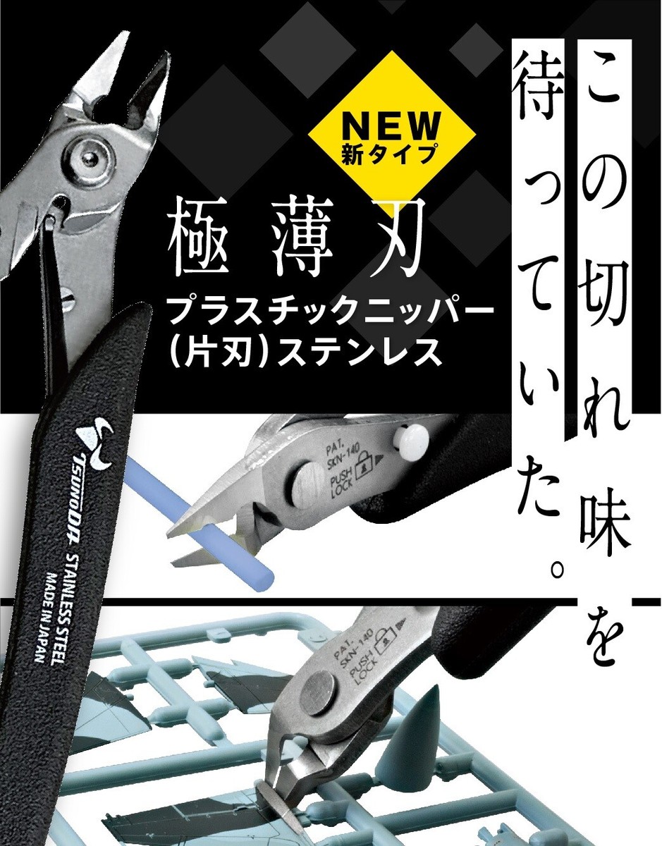 TSUNODA PLASTIC CUTTING NIPPER STAINLESS SINGLE BLADE SKN