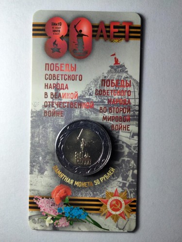 50 rubles, Russia 2025, 80th anniversary of Victory!Be-mettallic - Picture 5 of 13