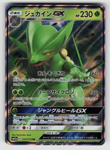 Sceptile GX 010/173 Double Rare Tag All Stars Pokemon Japanese NM