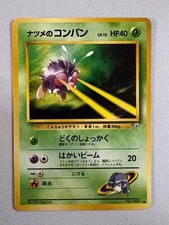 SABRINA'S VENONAT NO. 047 COMMON GYM CHALLENGE POKEMON JAPANESE LP