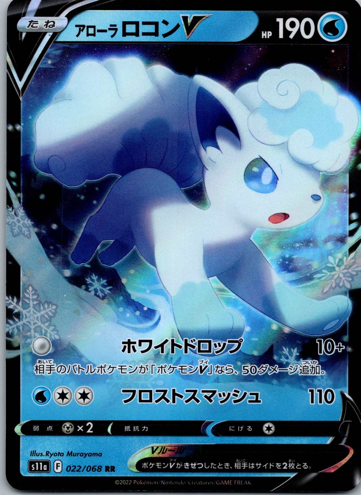 Alolan Vulpix V Double Rare S11a: Incandescent Arcana 022/068 NM
