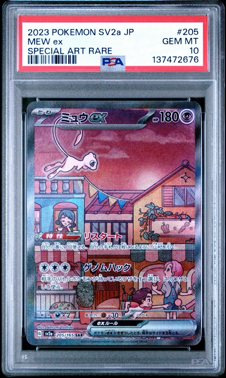 2023年 ミュウ ex SPECIAL ART RARE #205 2023年 ミュウ ex SPECIAL ART RARE #205 PSA10 2023 ミュウ ex #205