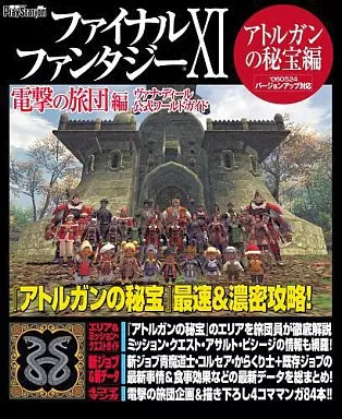 Strategy Guide PS2 RPG Role Playing Game PS2 Final Fantasy XI Blitz Brigade