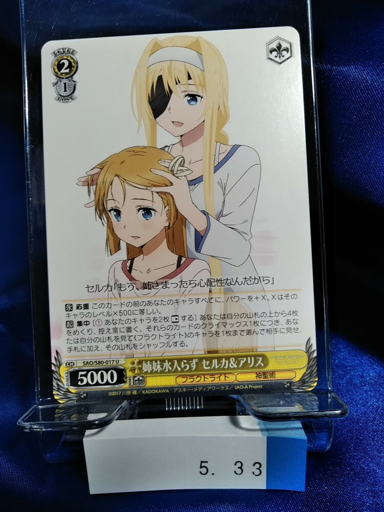 Sword Art Online Weiss Schwarz Card Selka & Alice CH SAO/S80