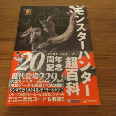 MONSTER HUNTER Super Encyclopedia Art Book 20th Anniversary Limited Kodansha NEW