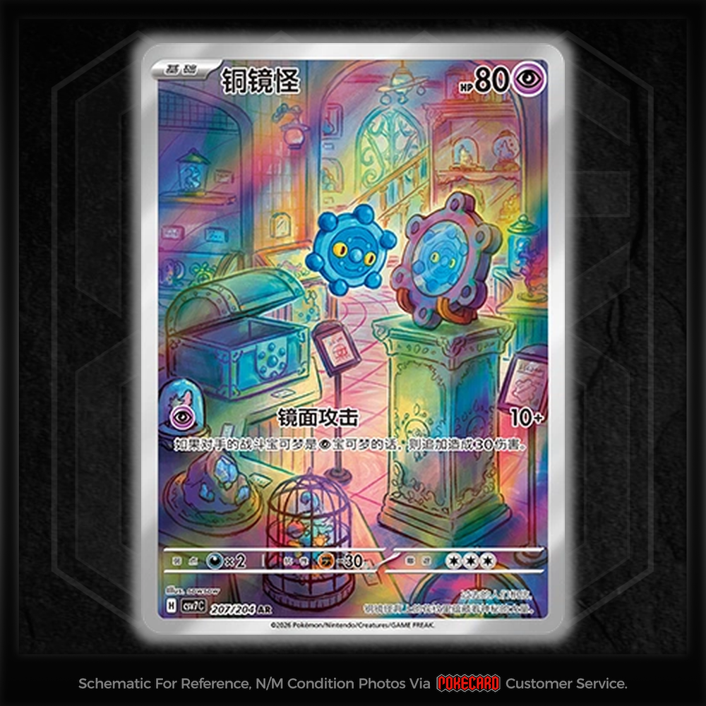 Bronzor AR CSV7C-207/204 Pokemon Card Chinese NM | eBay