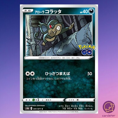 Alolan Rattata 041/071 C s10b Pokemon GO Japanese Pokemon Card