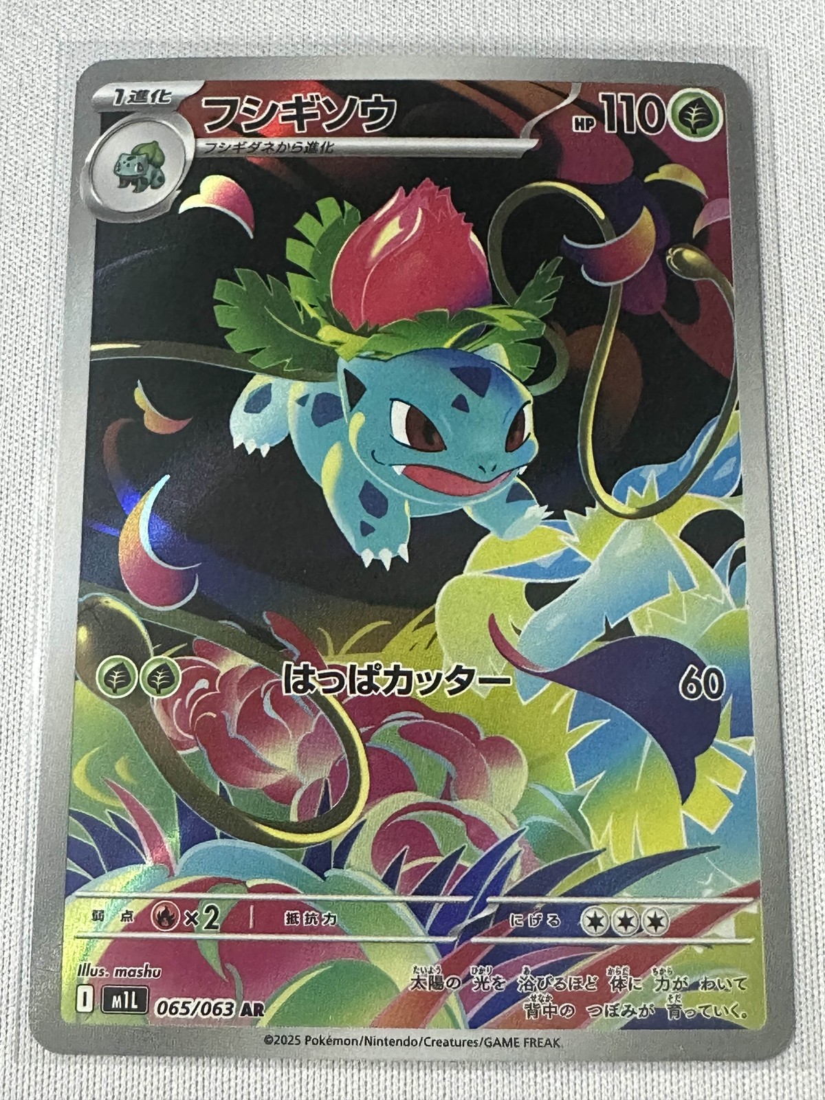 Ivysaur - Art Rare m1L: Mega Brave 065/063 NM